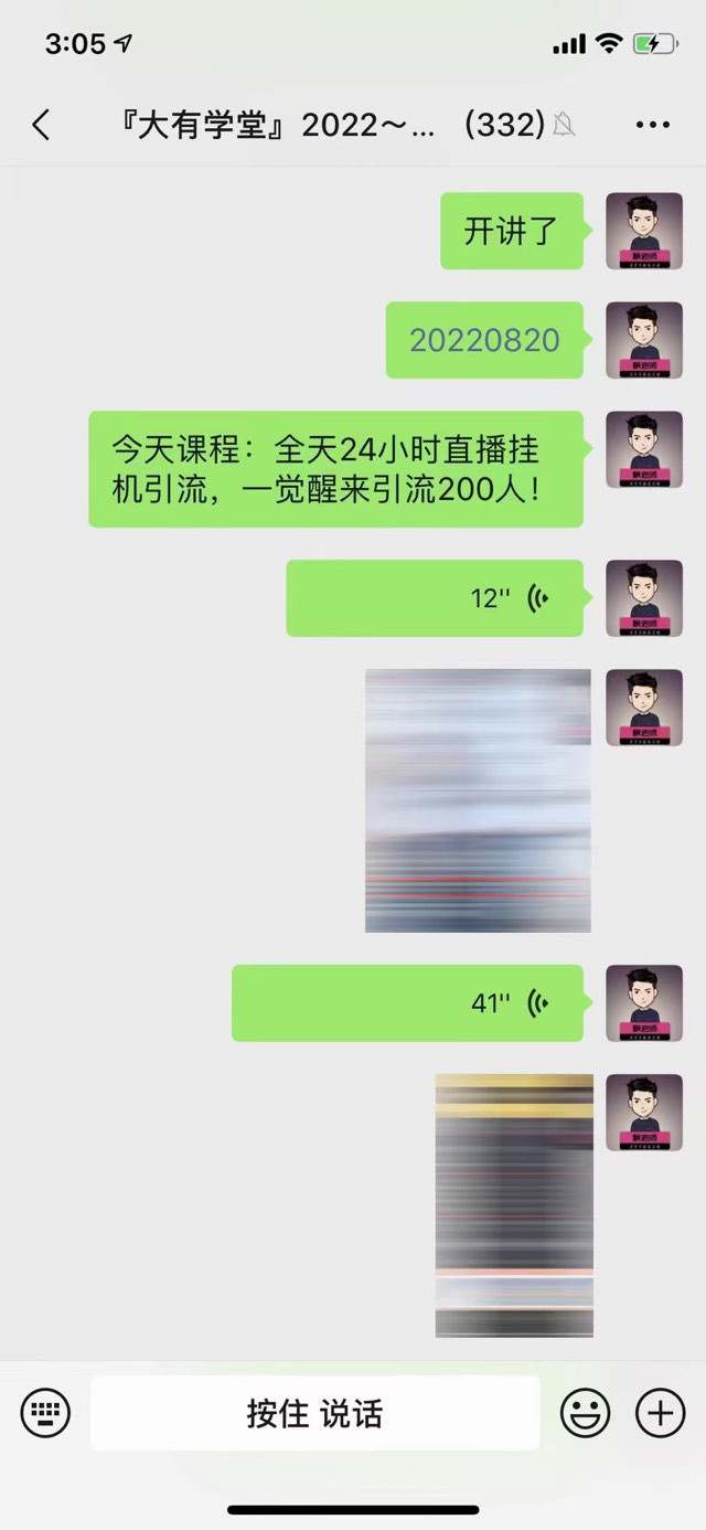 上周的课：全天24小时直播挂机引流，一觉醒来引流200人❗