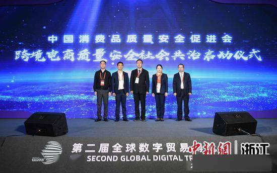 中消会跨境电商专委会发布跨境电商安全共治倡议