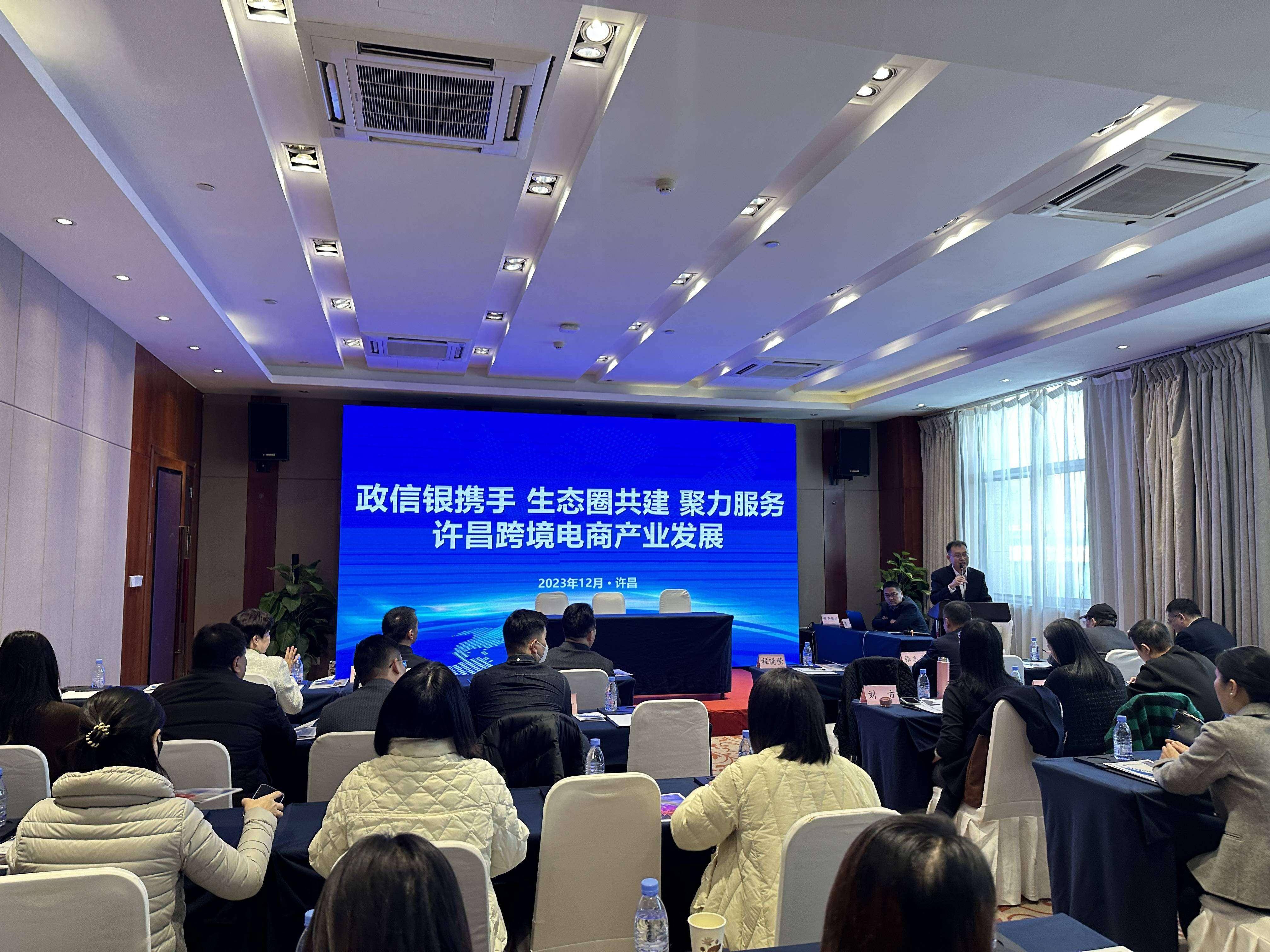 打造特色产业服务生态圈 政银保聚力许昌跨境电商发展