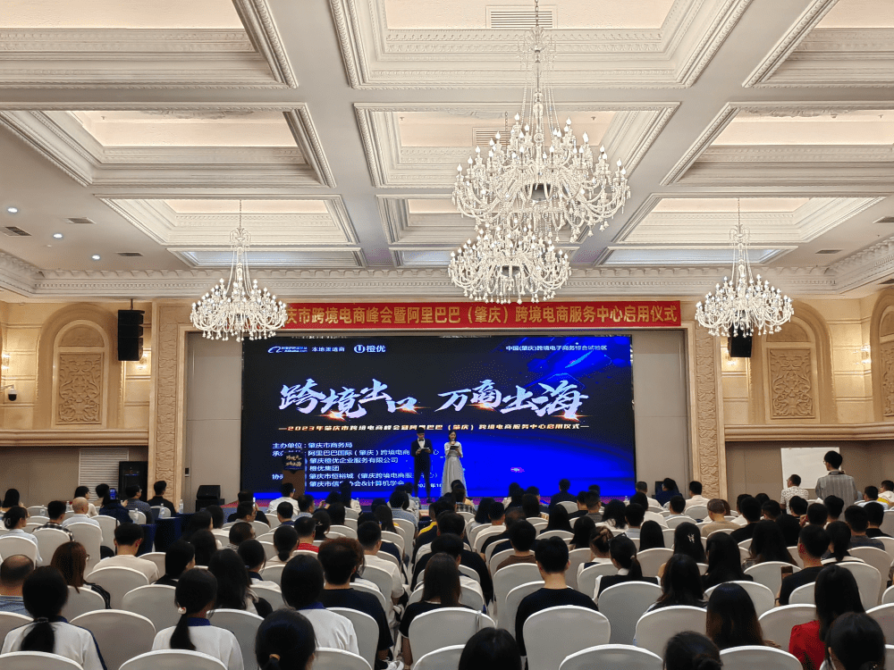 2023肇庆跨境电商峰会召开，全市跨境电商进出口额年均增长达90.9%