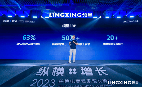 跨境电商企业领星ERP CEO付博：增长是跨境电商的主旋律