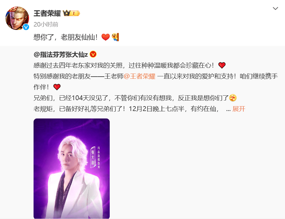 张大仙入驻抖音：首个可以在抖音直播《王者荣耀》的主播