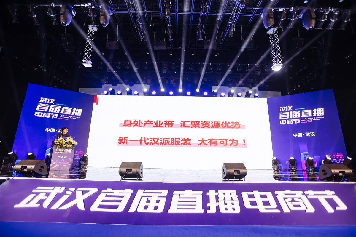 打造“直播之城”，武汉首届直播电商节活动启动