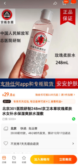 新规实施一年半，仍有电商违规销售“医院研制”化妆品
