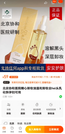 新规实施一年半，仍有电商违规销售“医院研制”化妆品