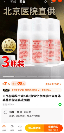 新规实施一年半，仍有电商违规销售“医院研制”化妆品