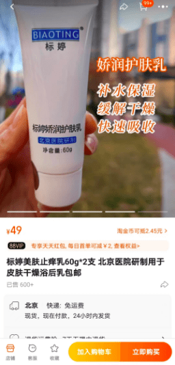 新规实施一年半，仍有电商违规销售“医院研制”化妆品