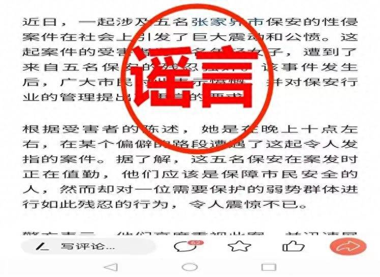 用网络谣言引流？抓你没商量！