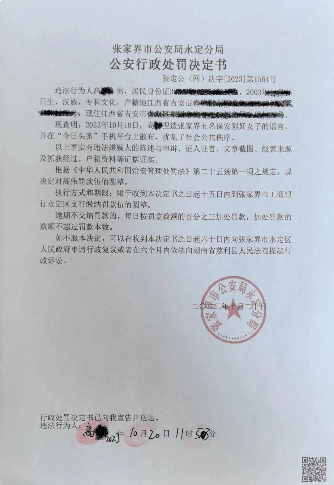 用网络谣言引流？抓你没商量！