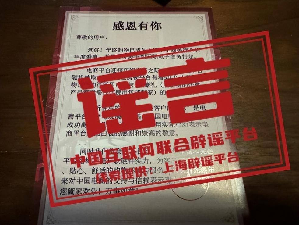 今日辟谣 | 电商平台年终大促，扫码加群领大奖系谣言
