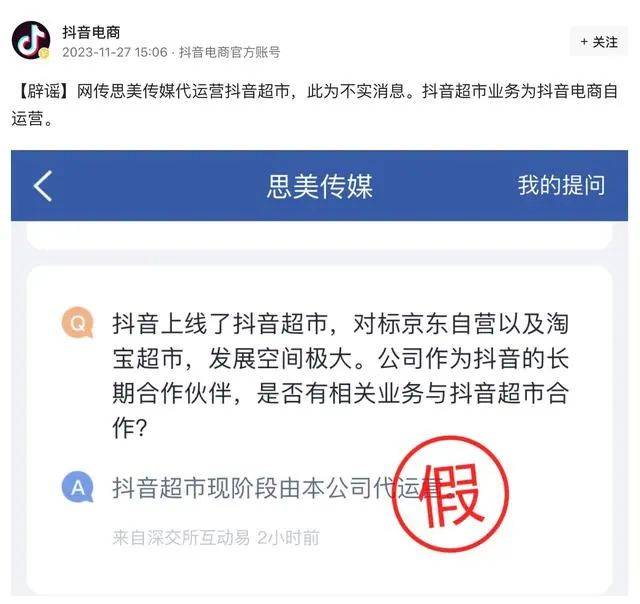 抖音电商辟谣