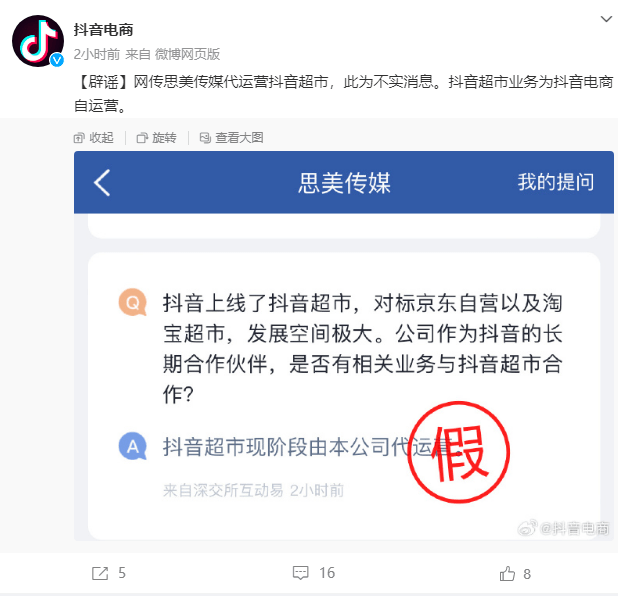 ​抖音电商：辟谣！