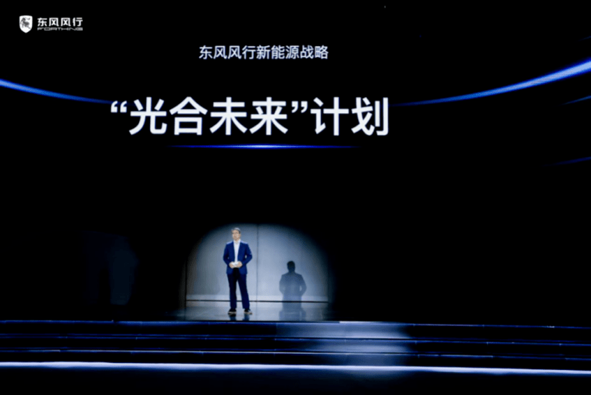 2024年开启双品牌运营，东风风行全面开启新能源转型