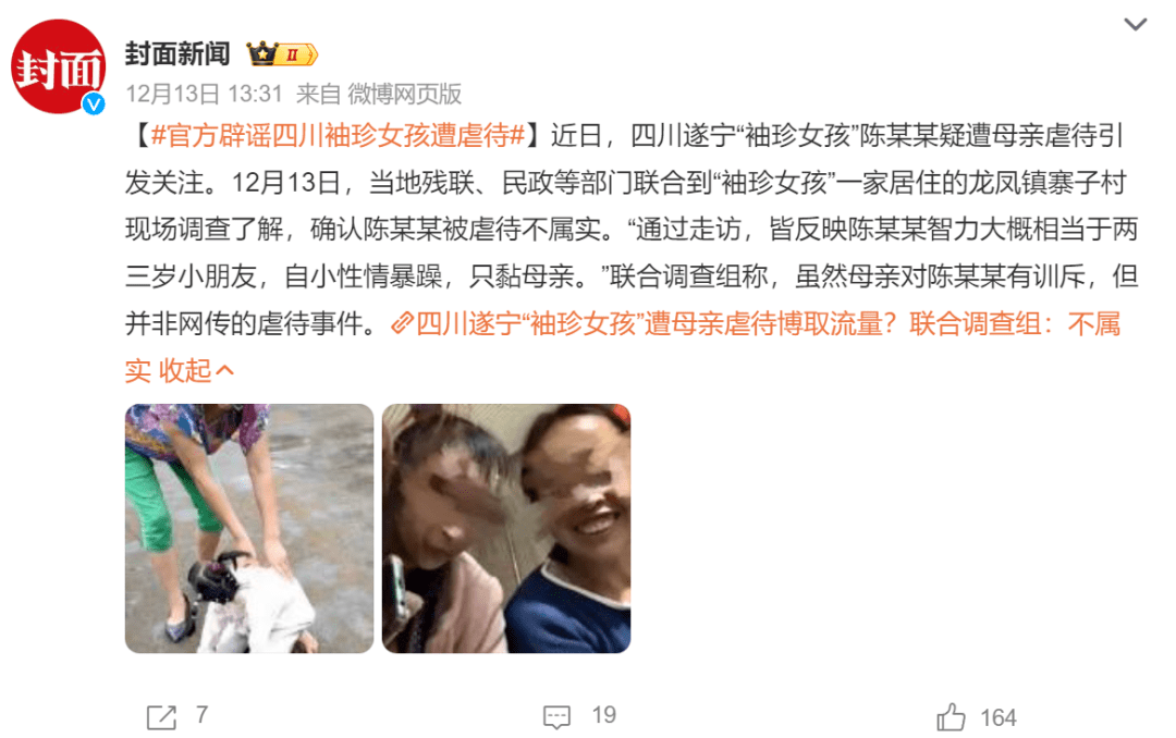 “袖珍女孩”遭虐待博流量？多方回应