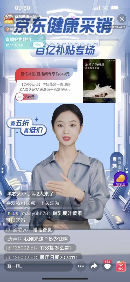 转化率22.6% 京东云数字人开采闲时流量