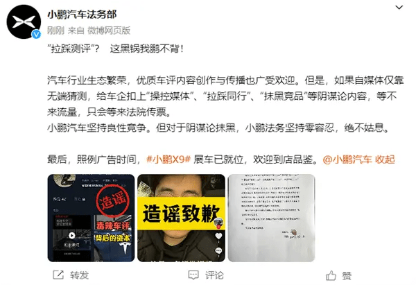 小鹏汽车法务部重拳出击：某造谣自媒体道歉并赔偿