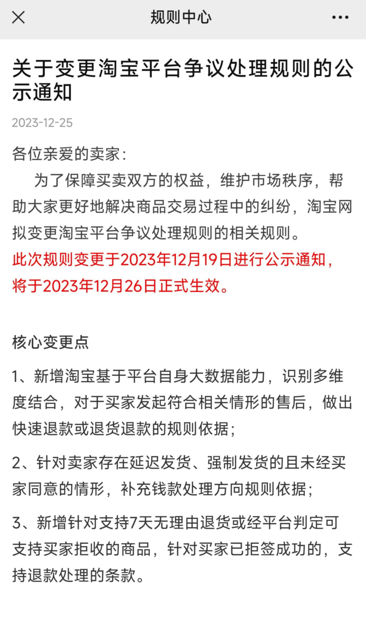 淘宝新规“防小人不防君子”：推动快速退款，也会保护良心商家