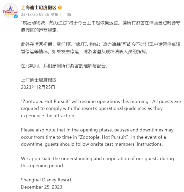 上海迪士尼：恢复运营
