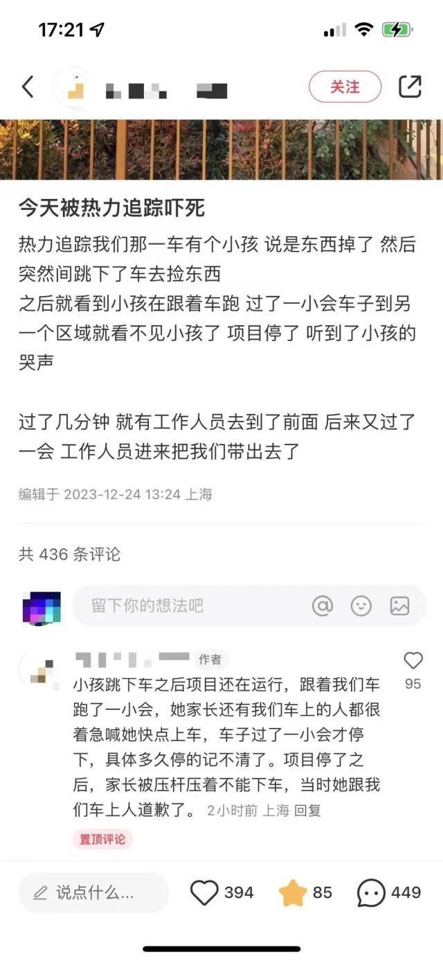 上海迪士尼：恢复运营