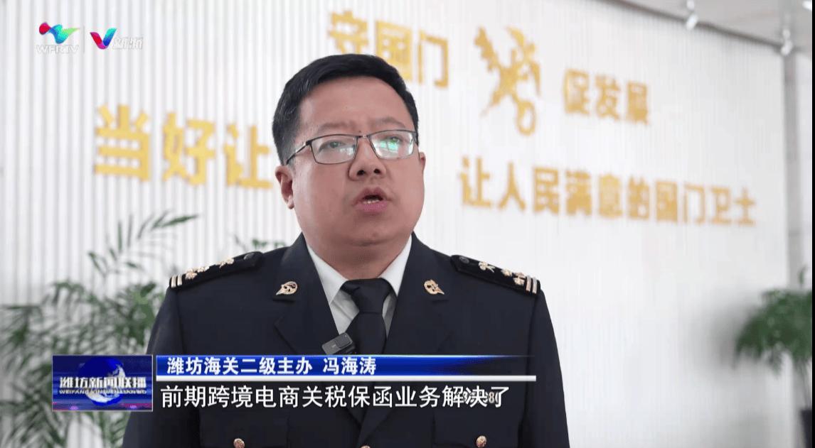 潍坊首票跨境电商电子保函业务成功落地