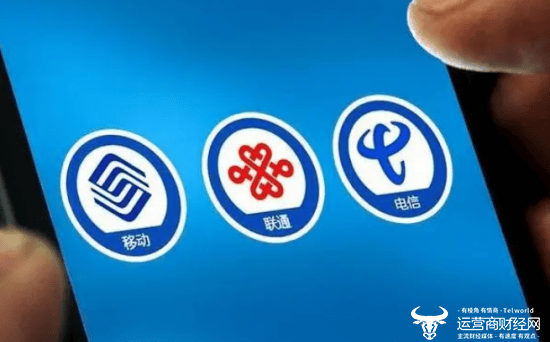 三大运营商集团发出减少投资的信号 是要“勒紧裤腰带”？