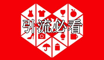 新手开店，如何自学拼多多运营，以下是关键！
