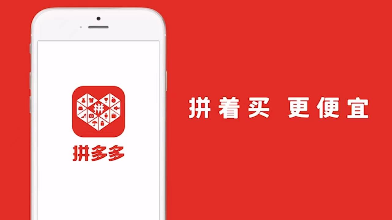 拼多多运营技巧小编带你来了解