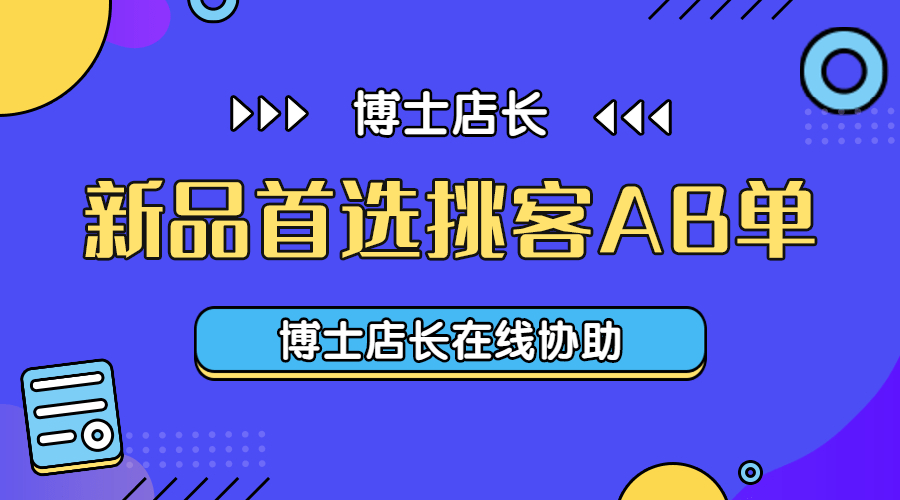 【京东运营】店铺新品运营首选